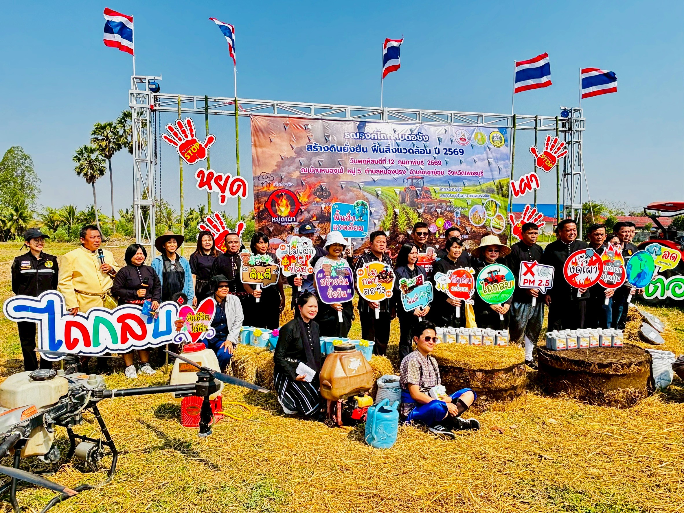 title - ส.ป.ก.เพชรบุรี ร่วมจัดนิทรรศการและร่วมงานรณรงค์ไถกลบตอซัง สร้างดินยั่งยืน ฟื้นสิ่งแวดล้อม ประจำปี 2569